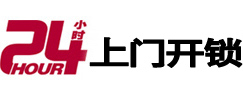 杭州24小时锁行